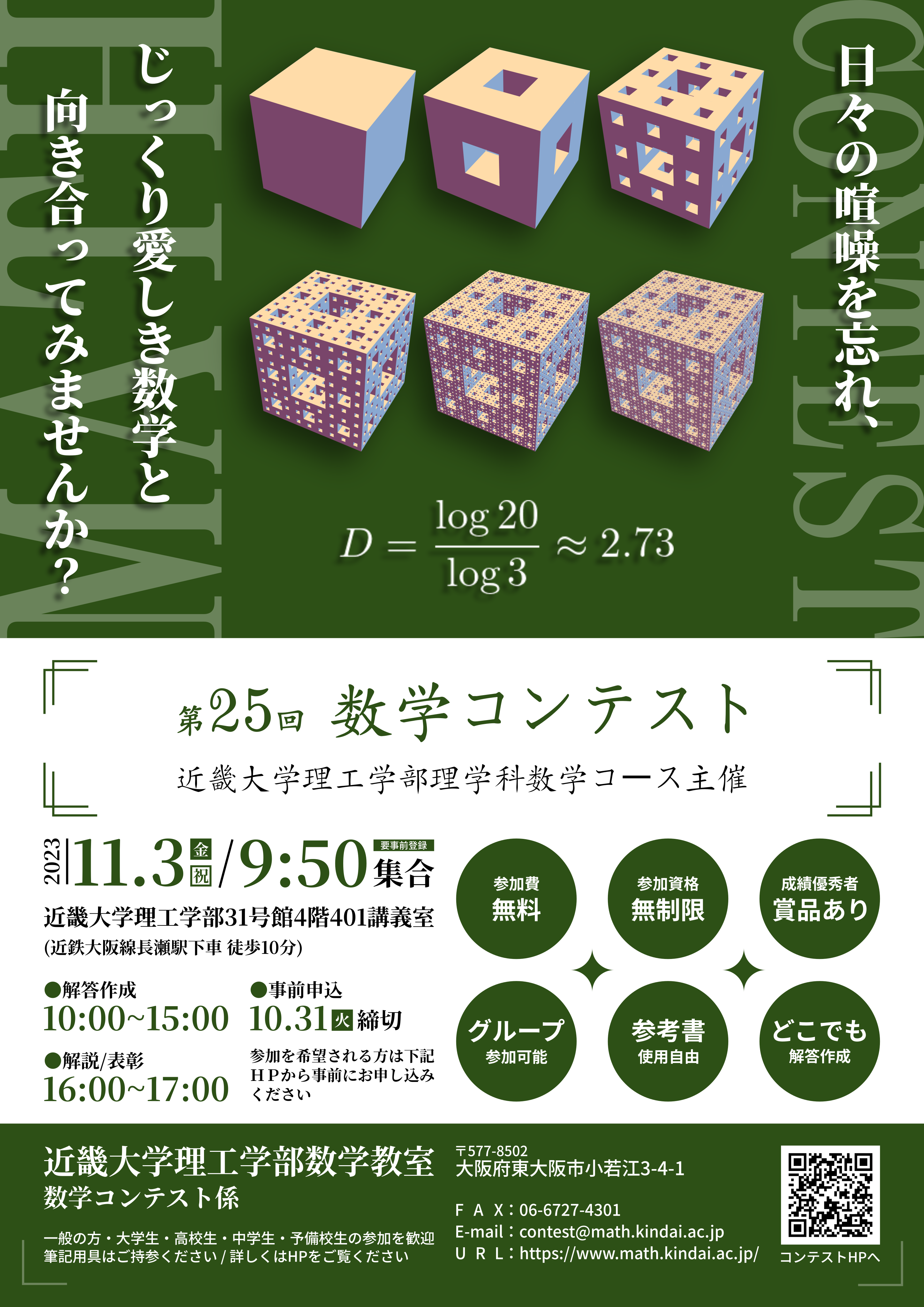 mathcon25_最終版.png