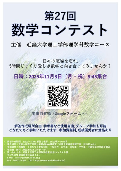 mathcon2025poster.jpgのサムネイル画像のサムネイル画像